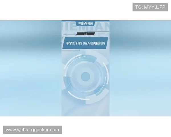 李宁与淘宝闪购达成合作，上海31家直营门店入驻平台，改写运动品即时零售叙事